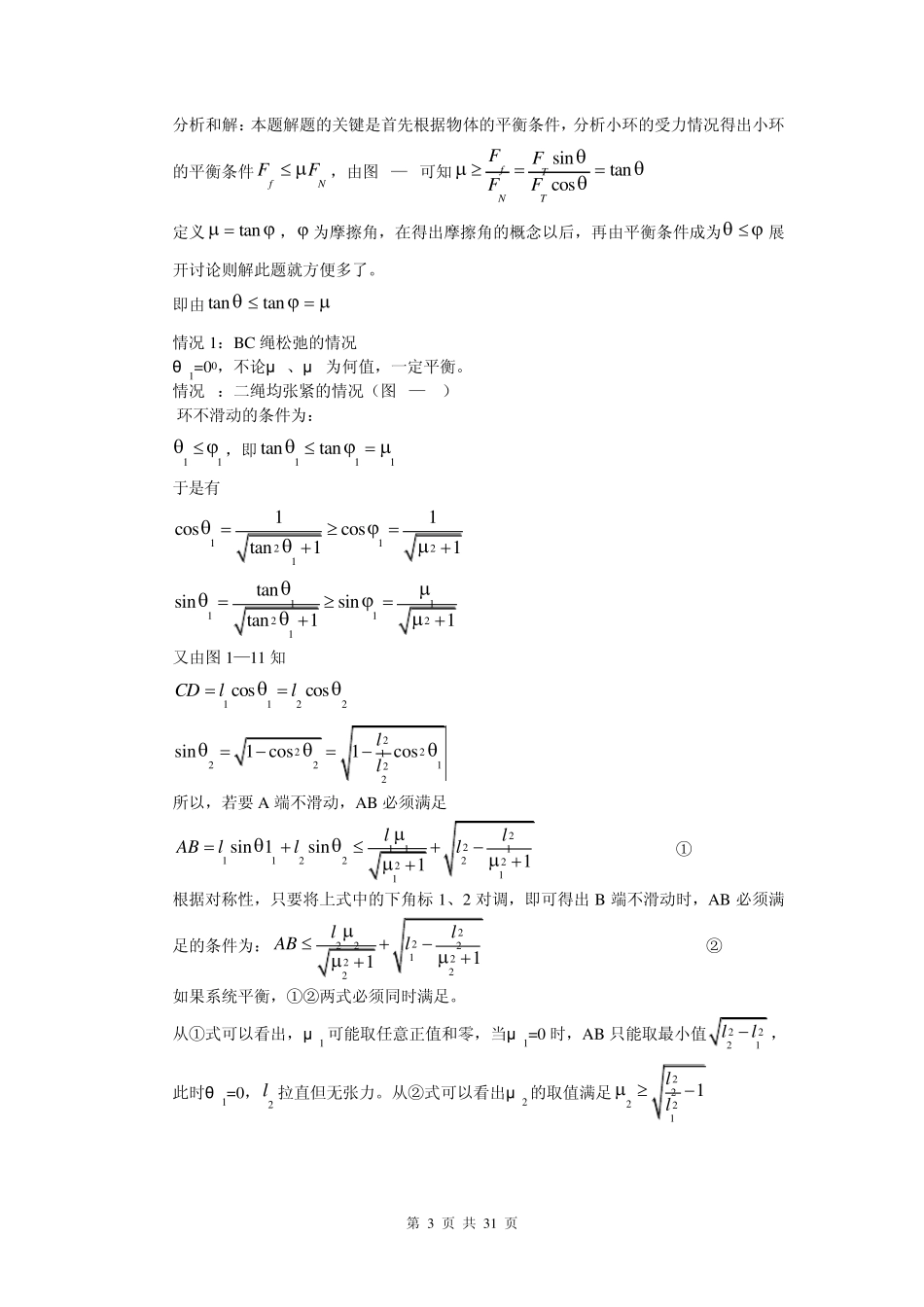 物理竞赛力学典型题目汇编_第3页