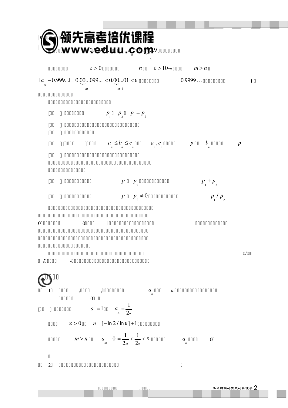 物理竞赛数学知识——微分(导数)_第2页