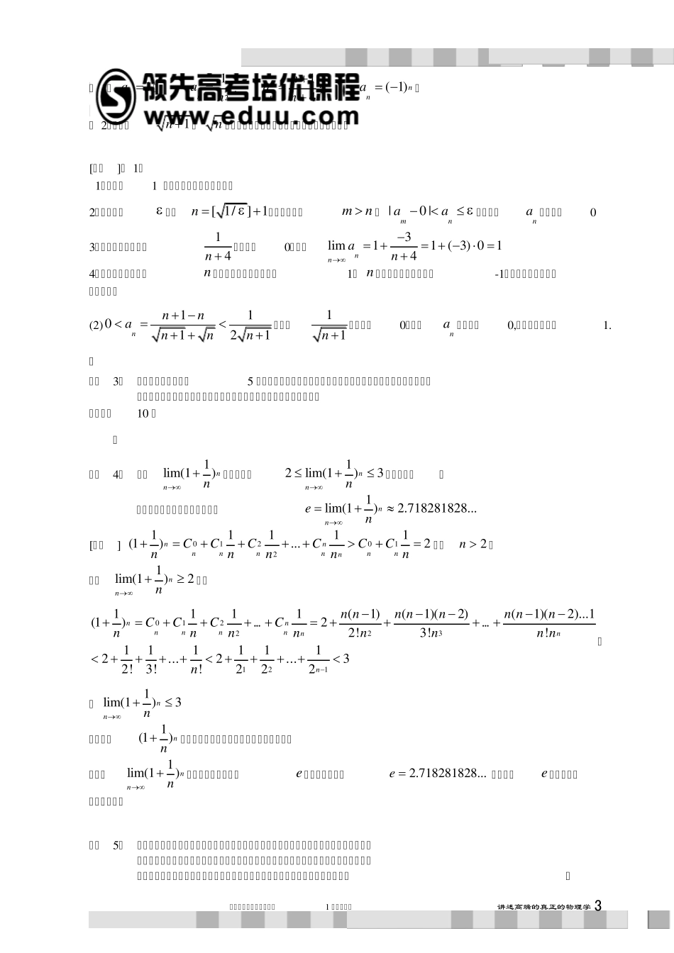 物理竞赛数学知识——微分(导数)_第3页