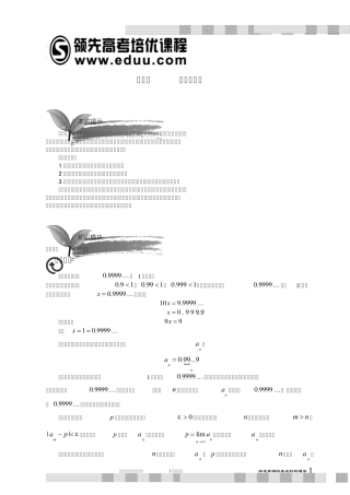 物理竞赛数学知识——微分(导数)