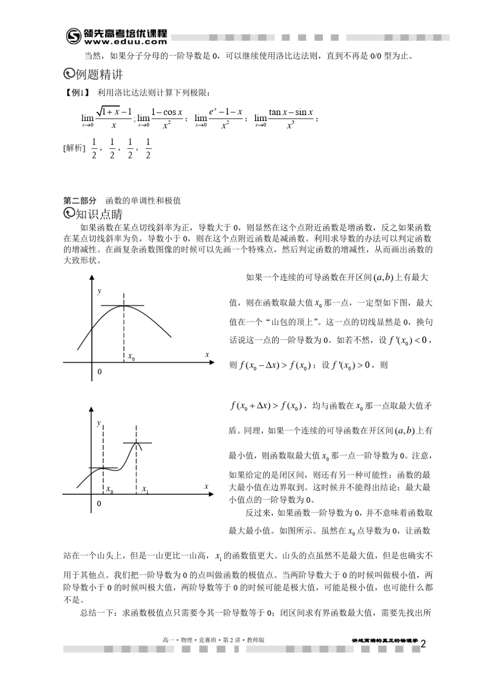 物理竞赛数学知识——微积分_第2页