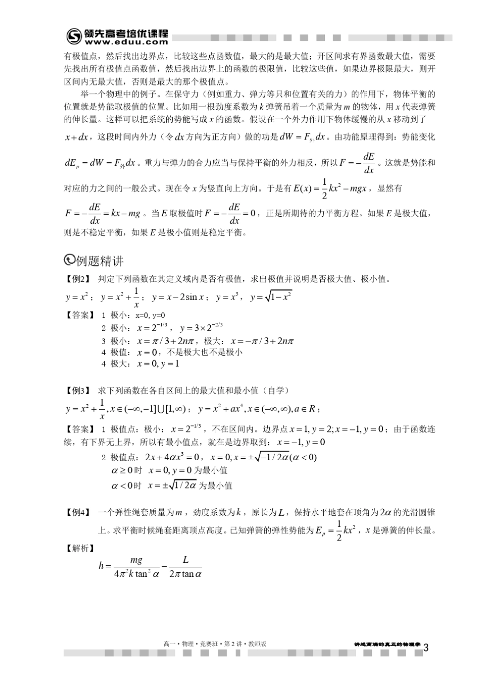 物理竞赛数学知识——微积分_第3页