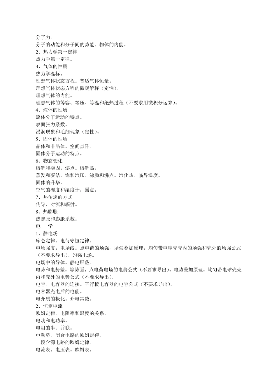 物理竞赛知识点总结_第2页