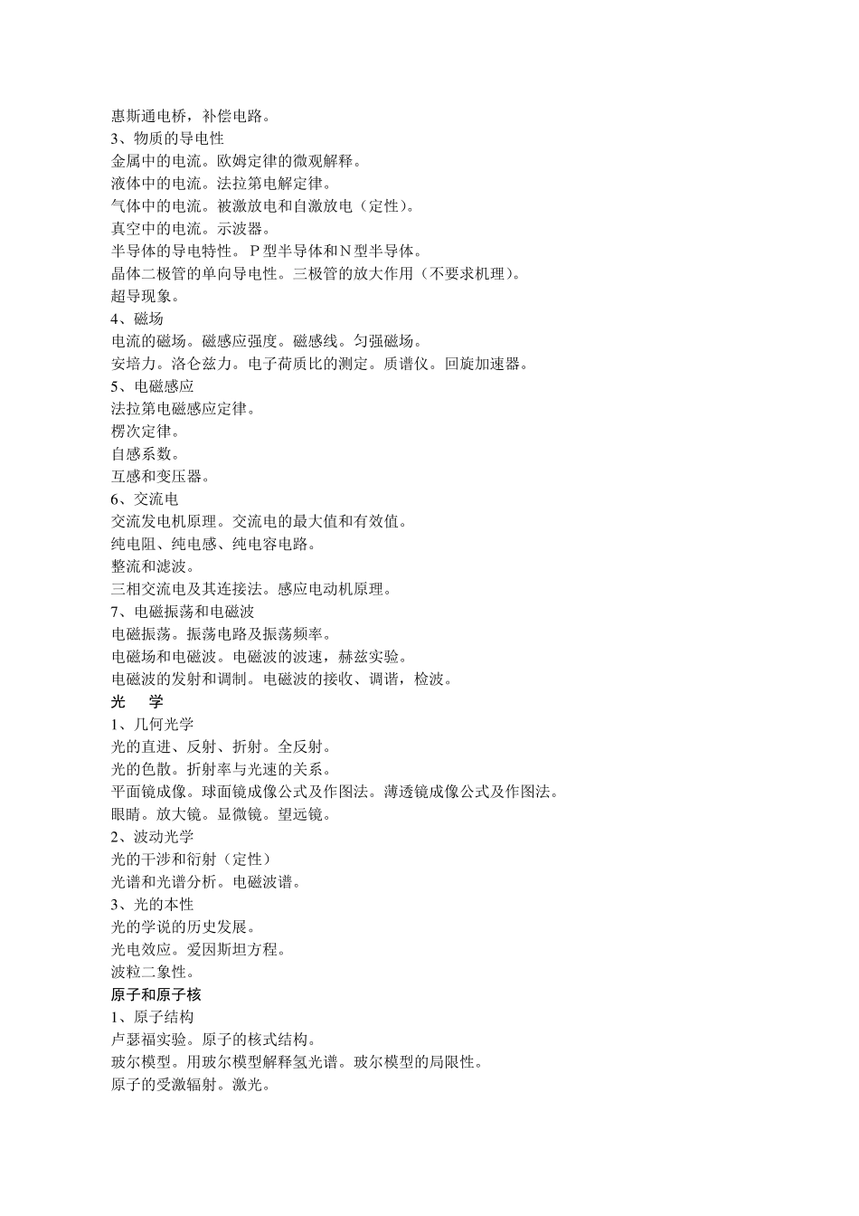 物理竞赛知识点总结_第3页