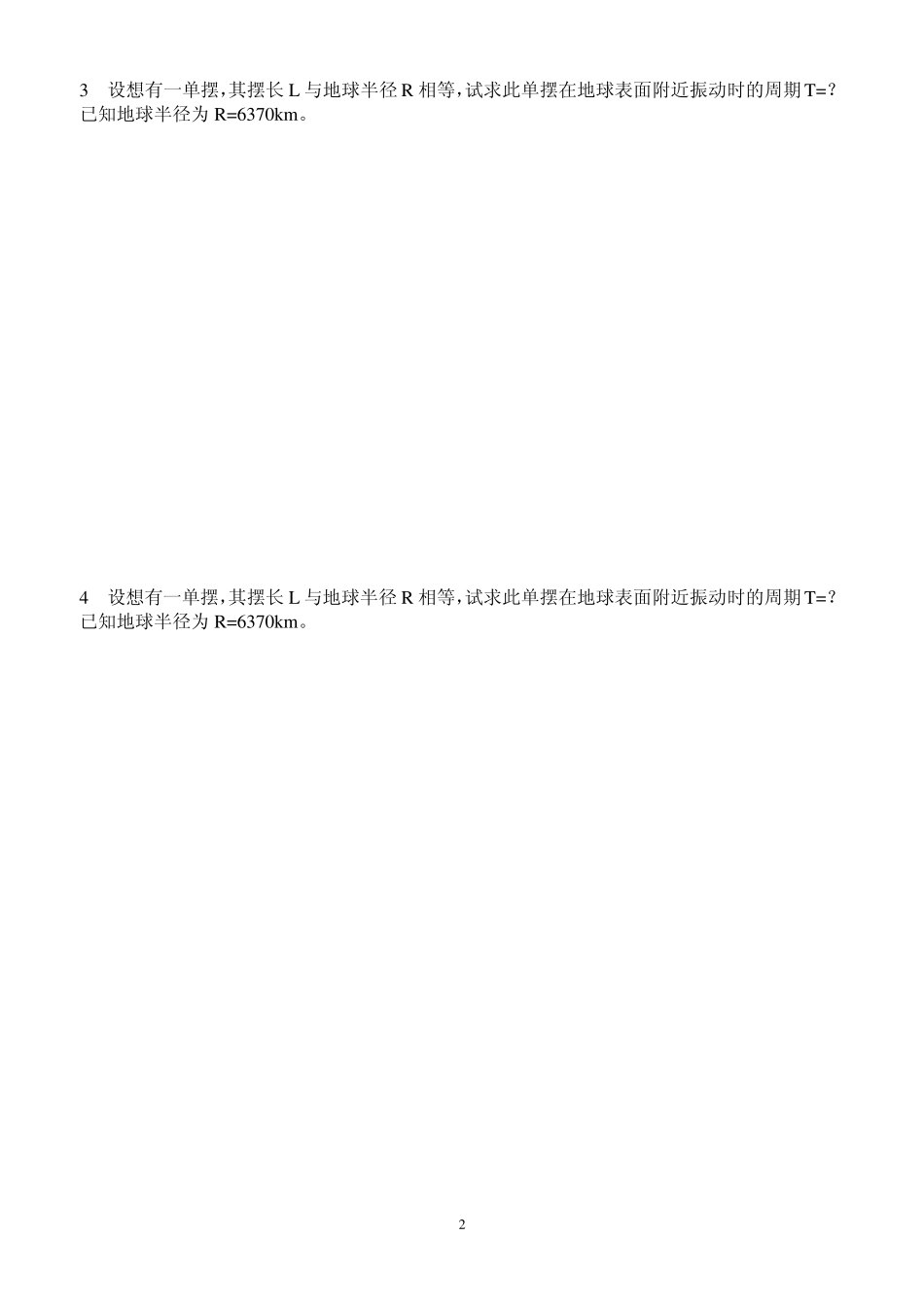 物理竞赛练习_第2页