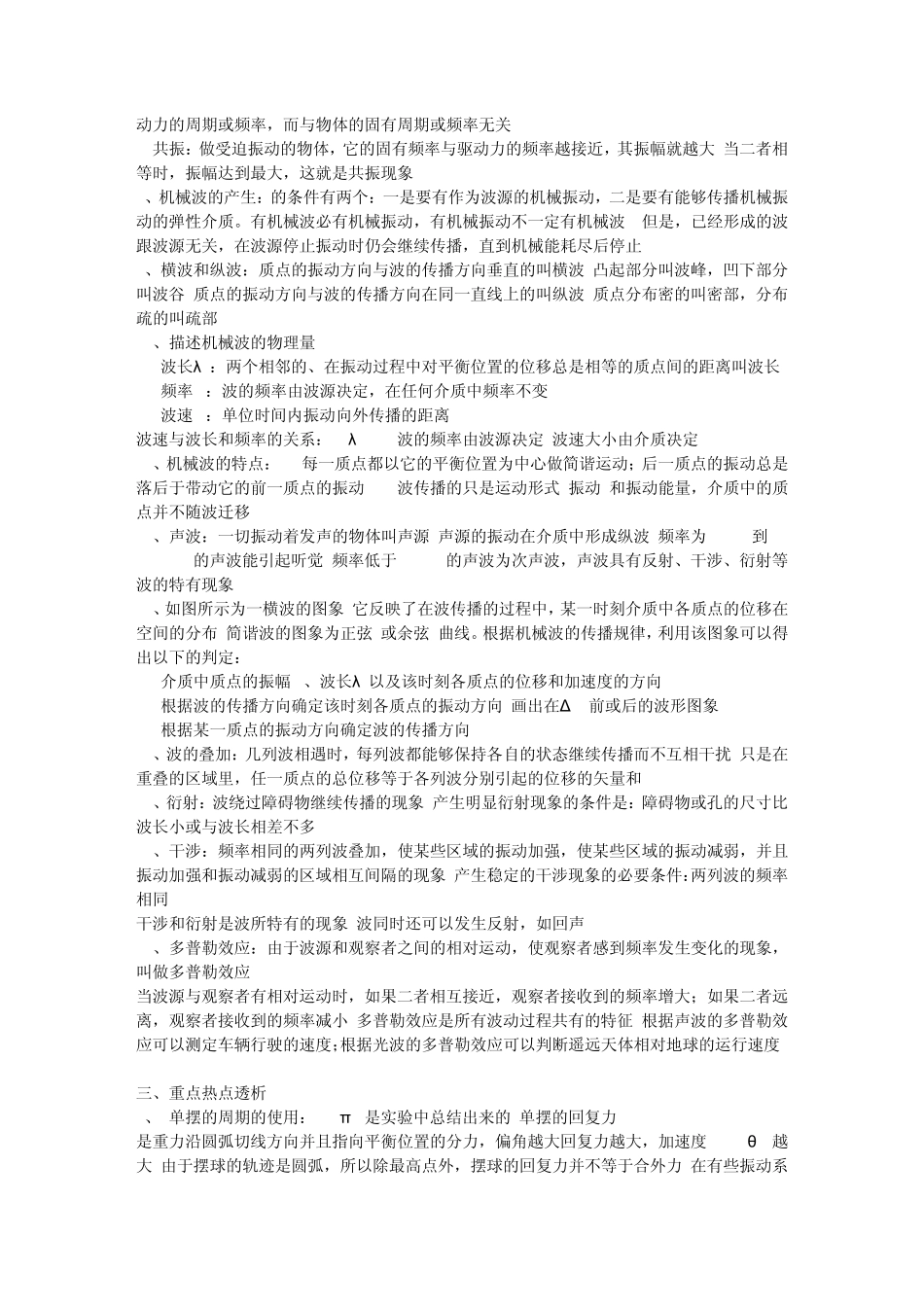 物理竞赛讲义7_第2页