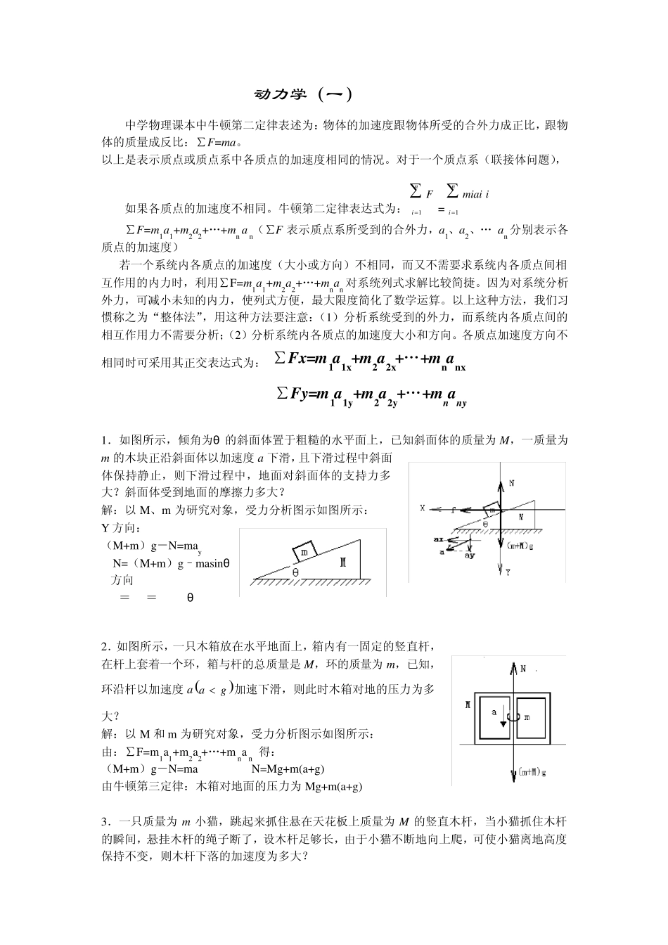 物理竞赛讲义二：动力学_第1页