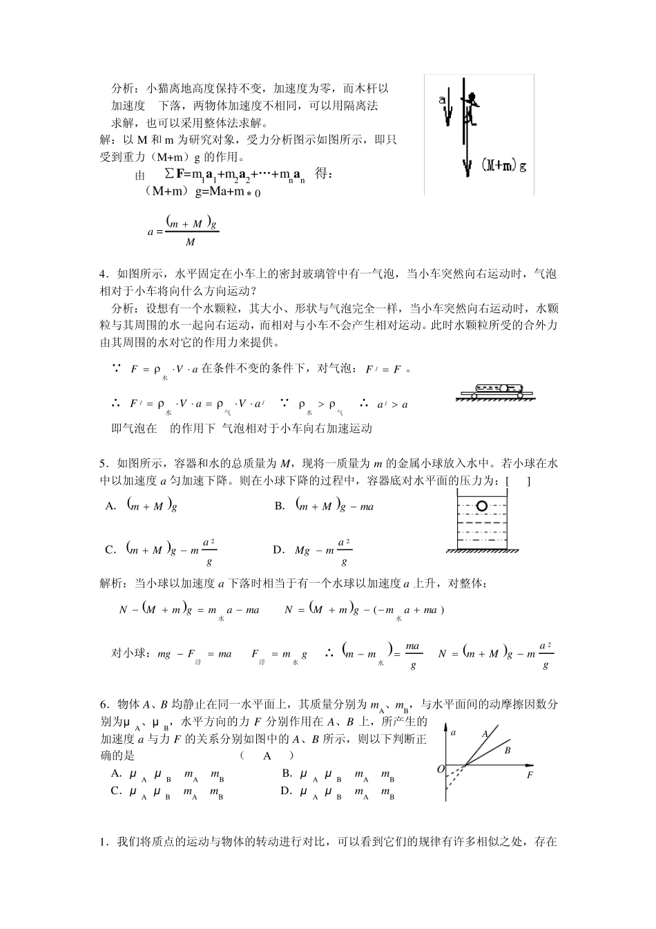 物理竞赛讲义二：动力学_第2页