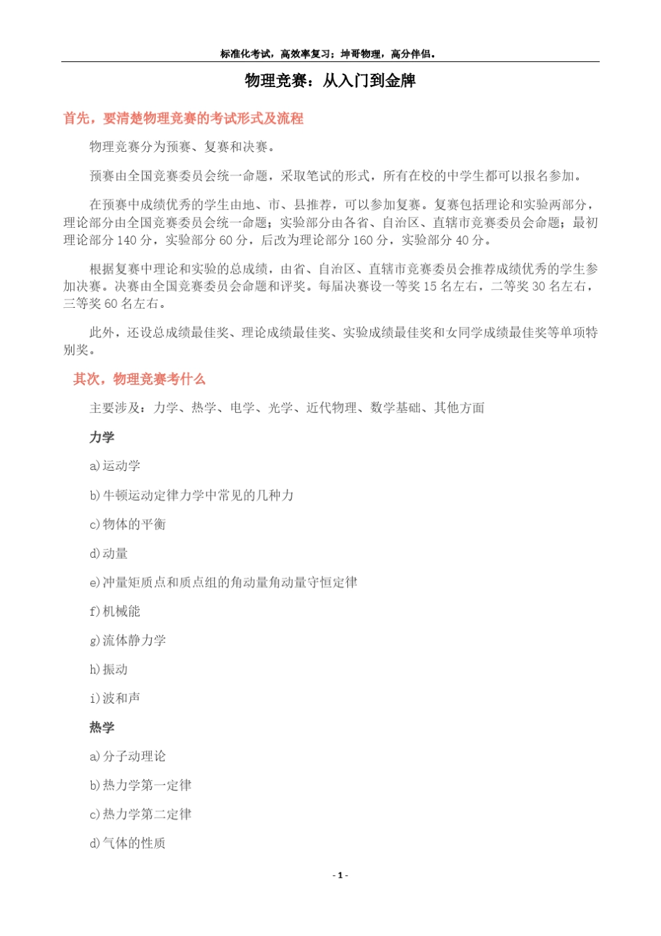 物理竞赛：从入门到金牌(附物理竞赛参考书推荐)_第1页