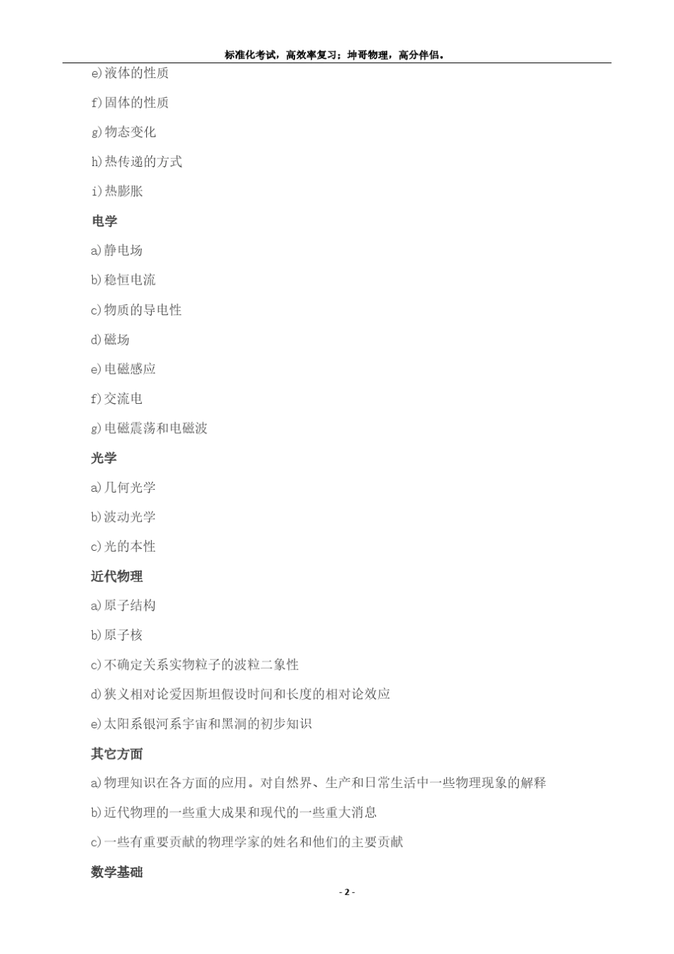 物理竞赛：从入门到金牌(附物理竞赛参考书推荐)_第2页