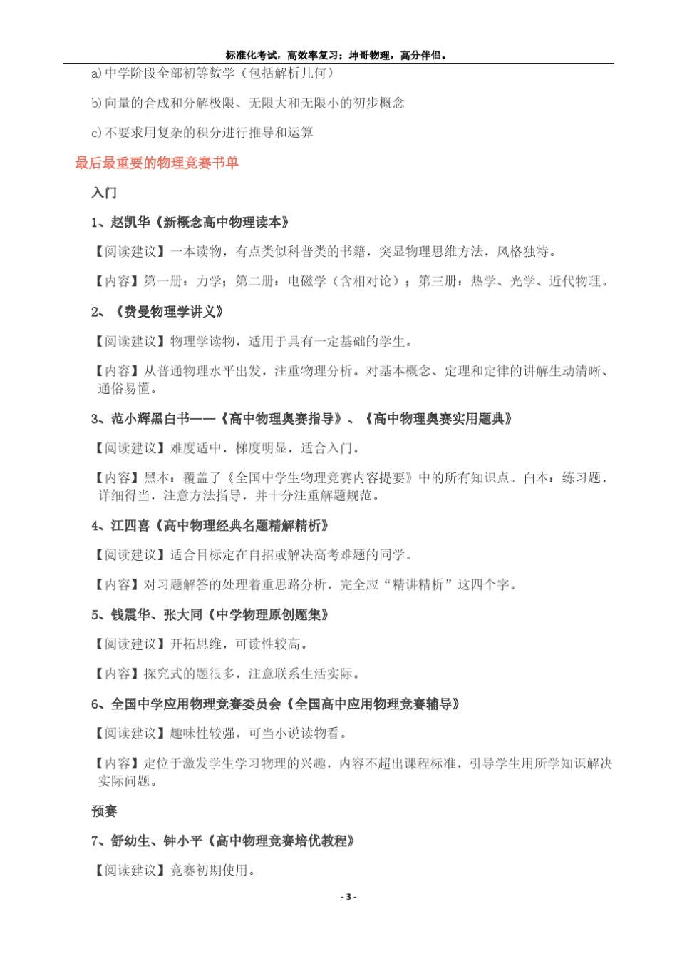 物理竞赛：从入门到金牌(附物理竞赛参考书推荐)_第3页