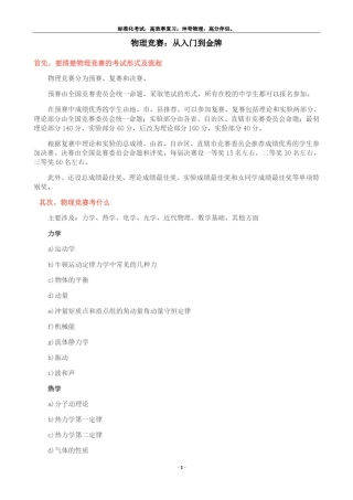 物理竞赛：从入门到金牌(附物理竞赛参考书推荐)