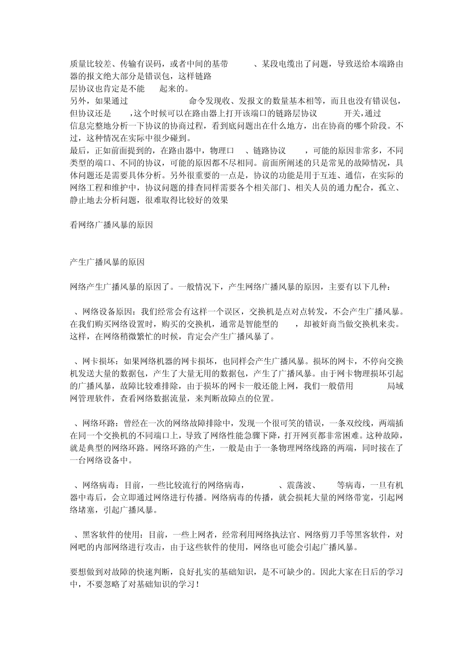 物理端口UP协议DOWN的排错步骤_第2页