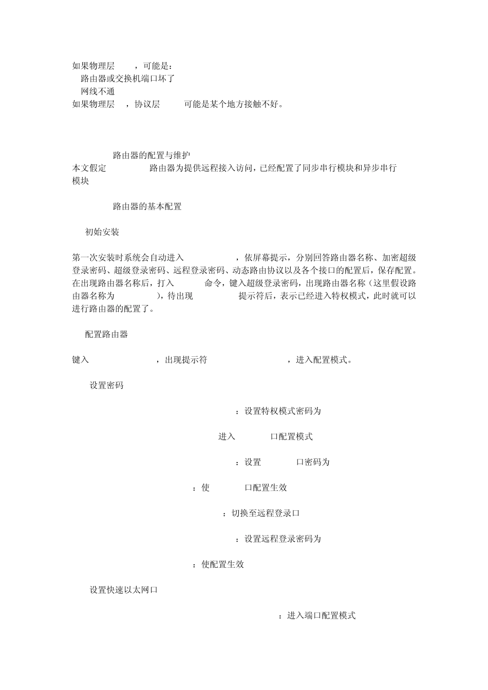物理端口UP协议DOWN的排错步骤_第3页