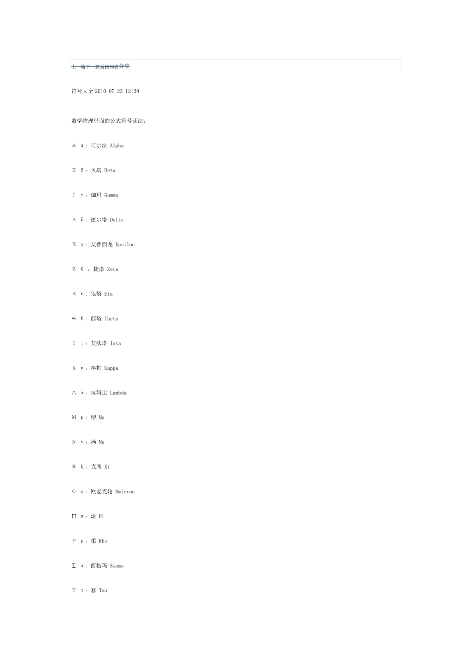 物理符号大全_第1页