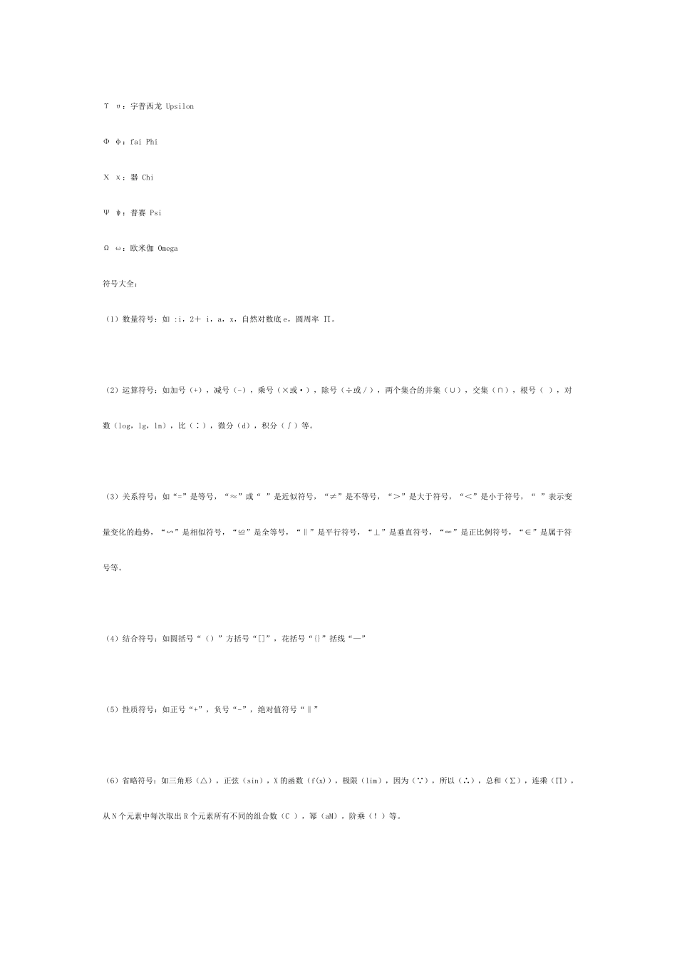 物理符号大全_第2页