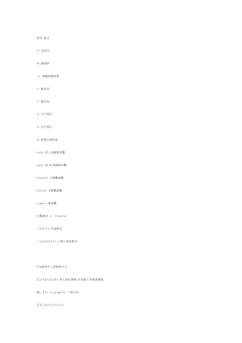 物理符号大全_第3页