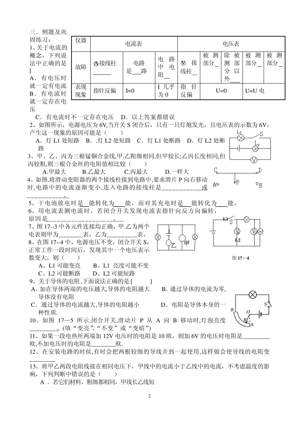 物理第一轮中考总复习教学案《电流、电压、电阻》1_第2页