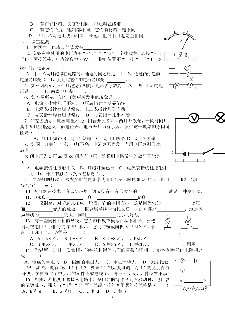 物理第一轮中考总复习教学案《电流、电压、电阻》1_第3页