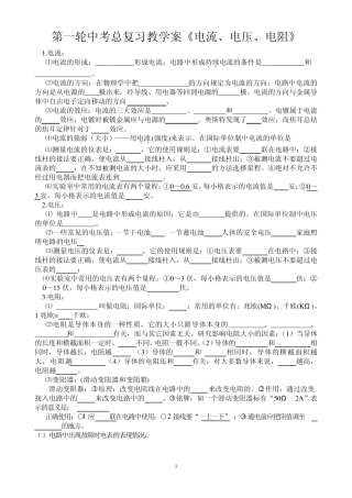 物理第一轮中考总复习教学案《电流、电压、电阻》1