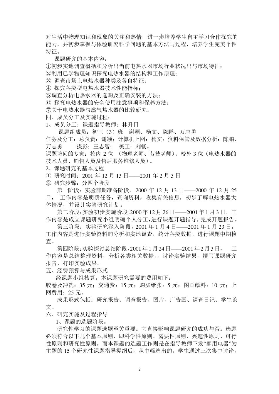 物理综合实践活动案例_第2页