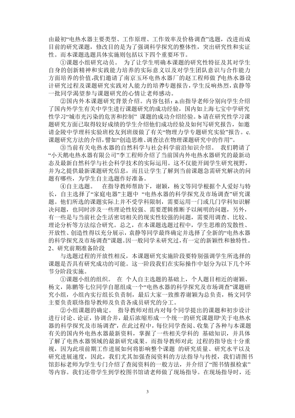 物理综合实践活动案例_第3页