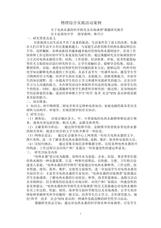 物理综合实践活动案例