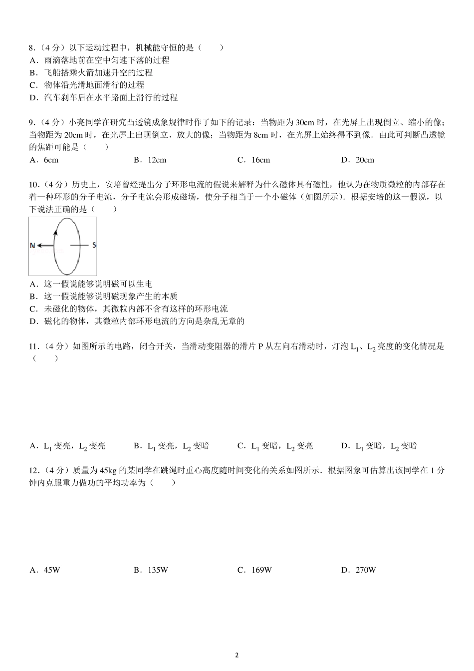 物理自主招生考试试卷_第2页