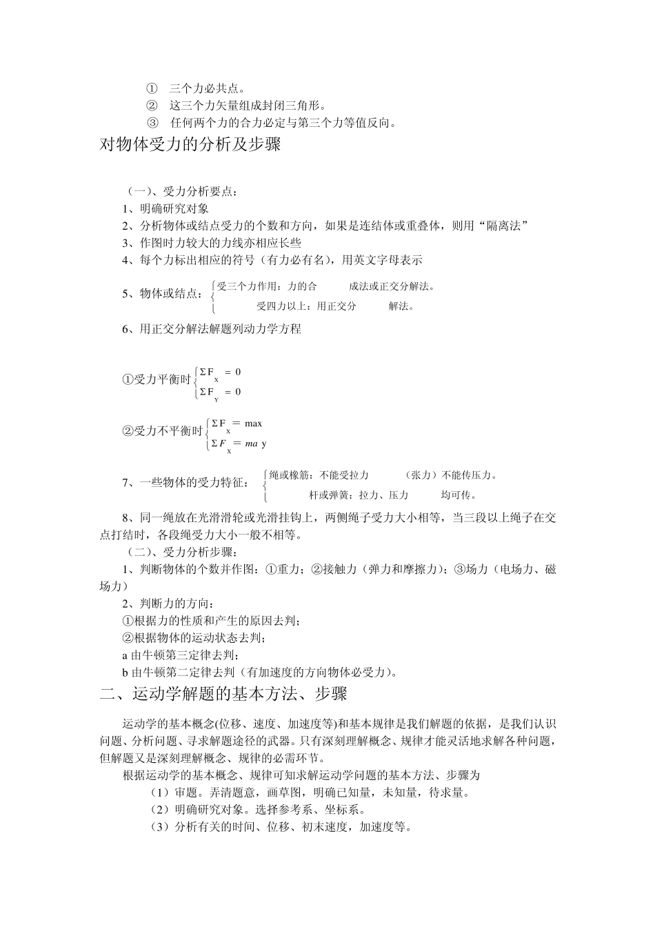 物理解题步骤_第2页