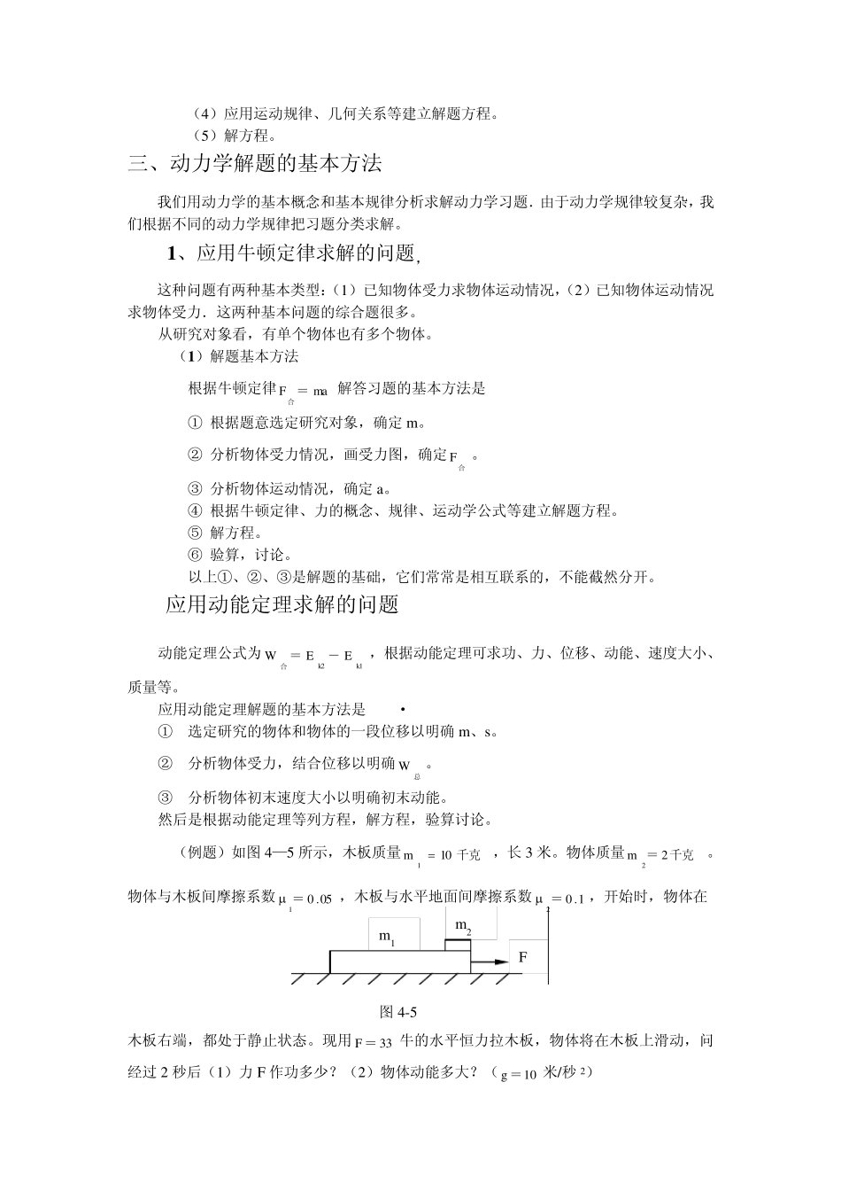 物理解题步骤_第3页