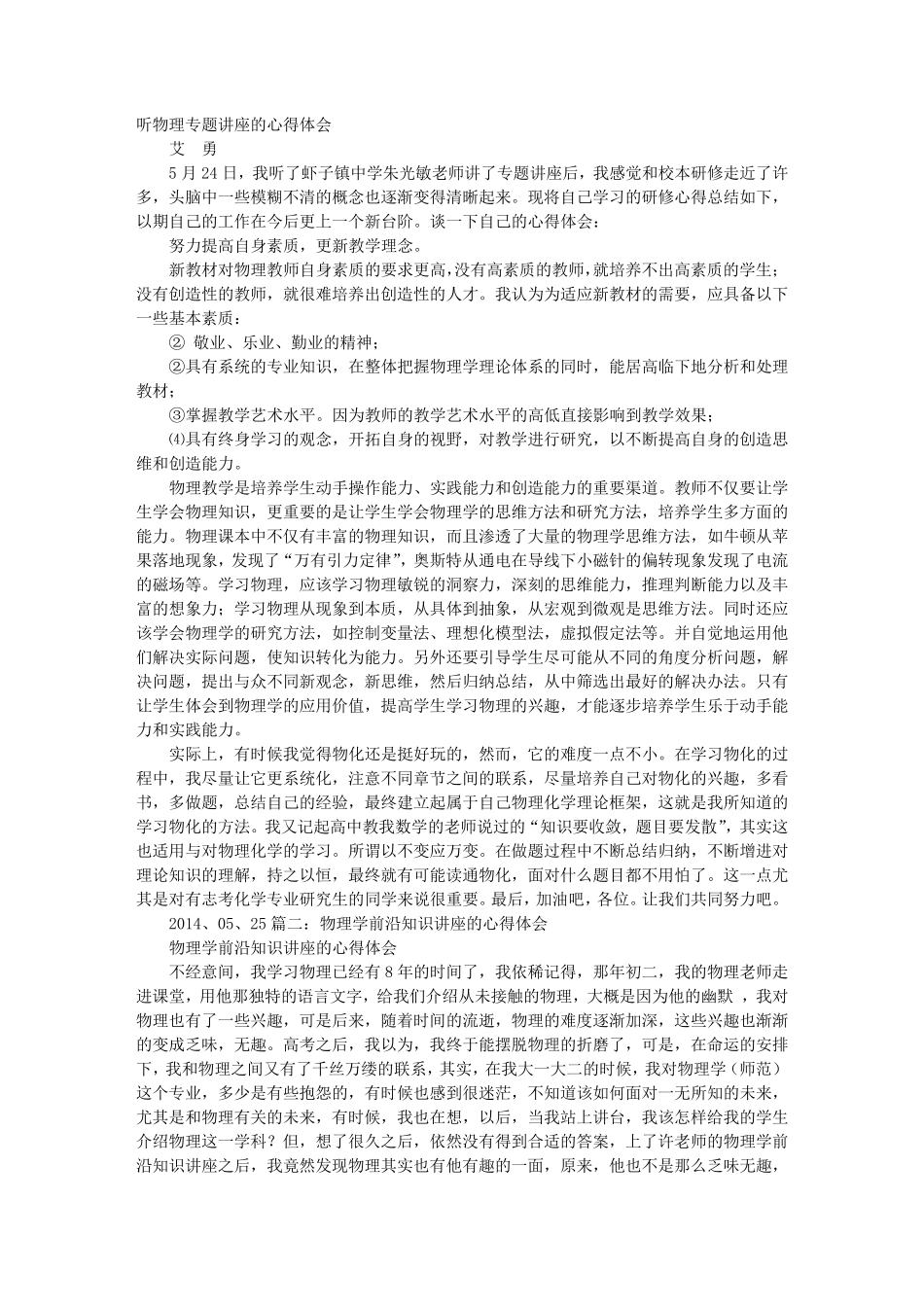 物理讲座心得体会_第1页