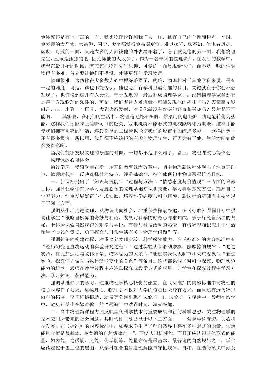 物理讲座心得体会_第2页