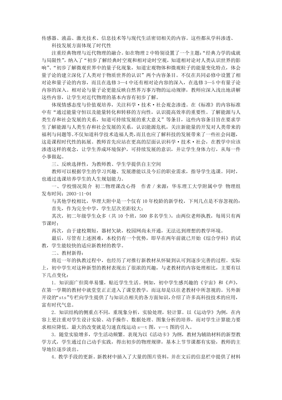 物理讲座心得体会_第3页