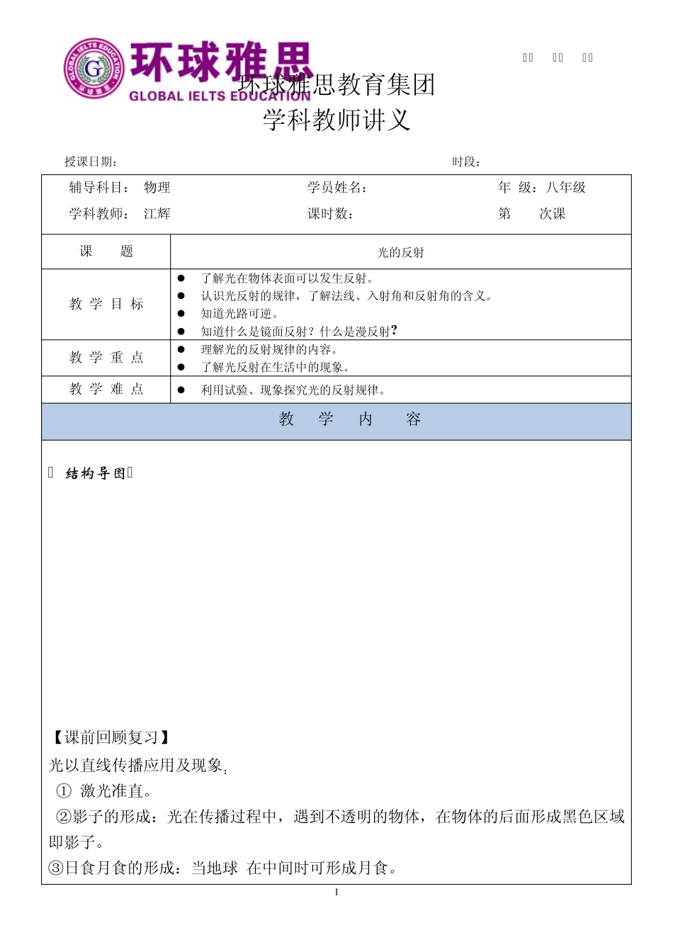 物理讲义(光的反射)_第1页