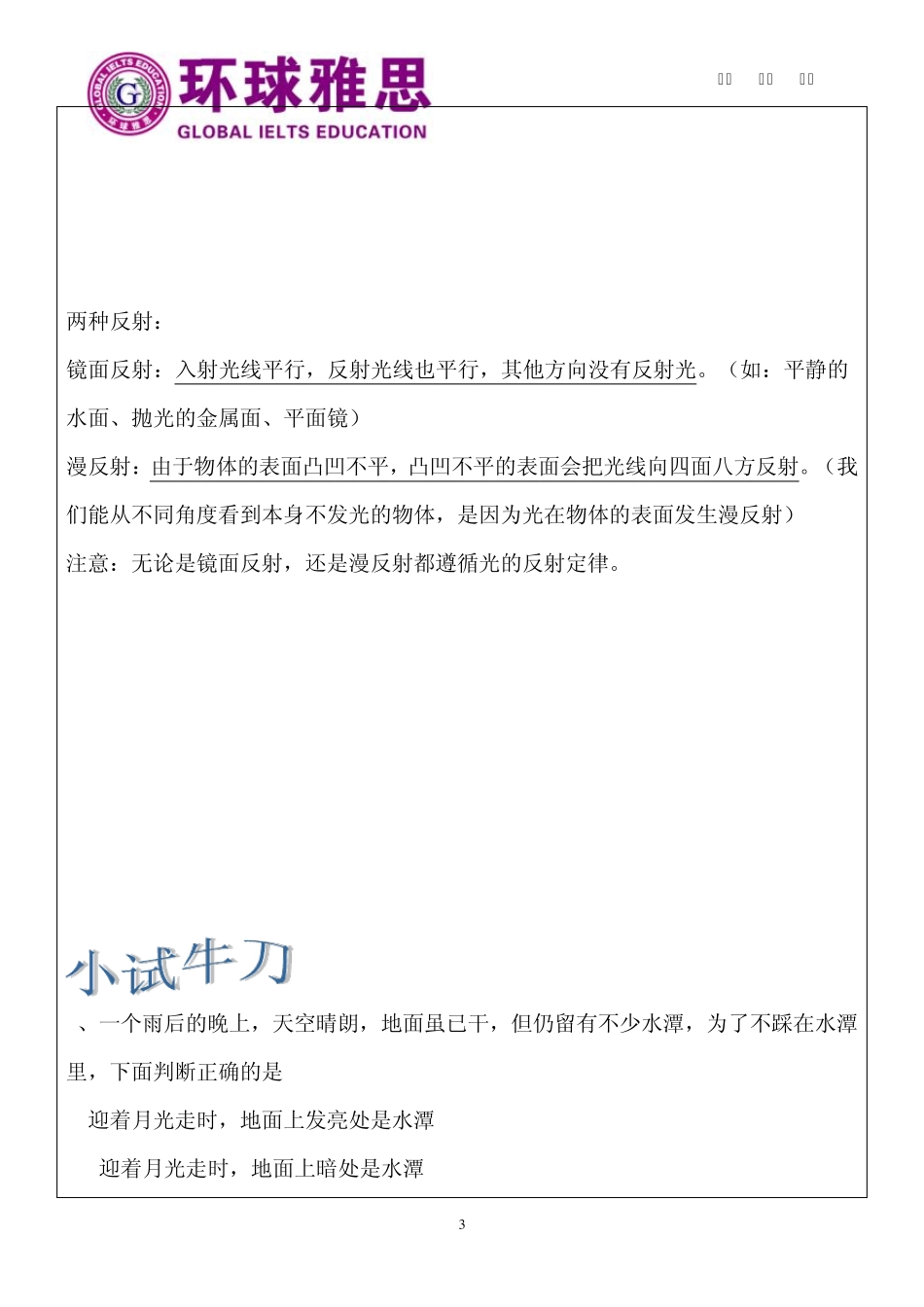 物理讲义(光的反射)_第3页