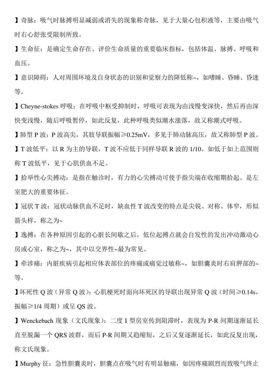 物理诊断学重点总结_第1页