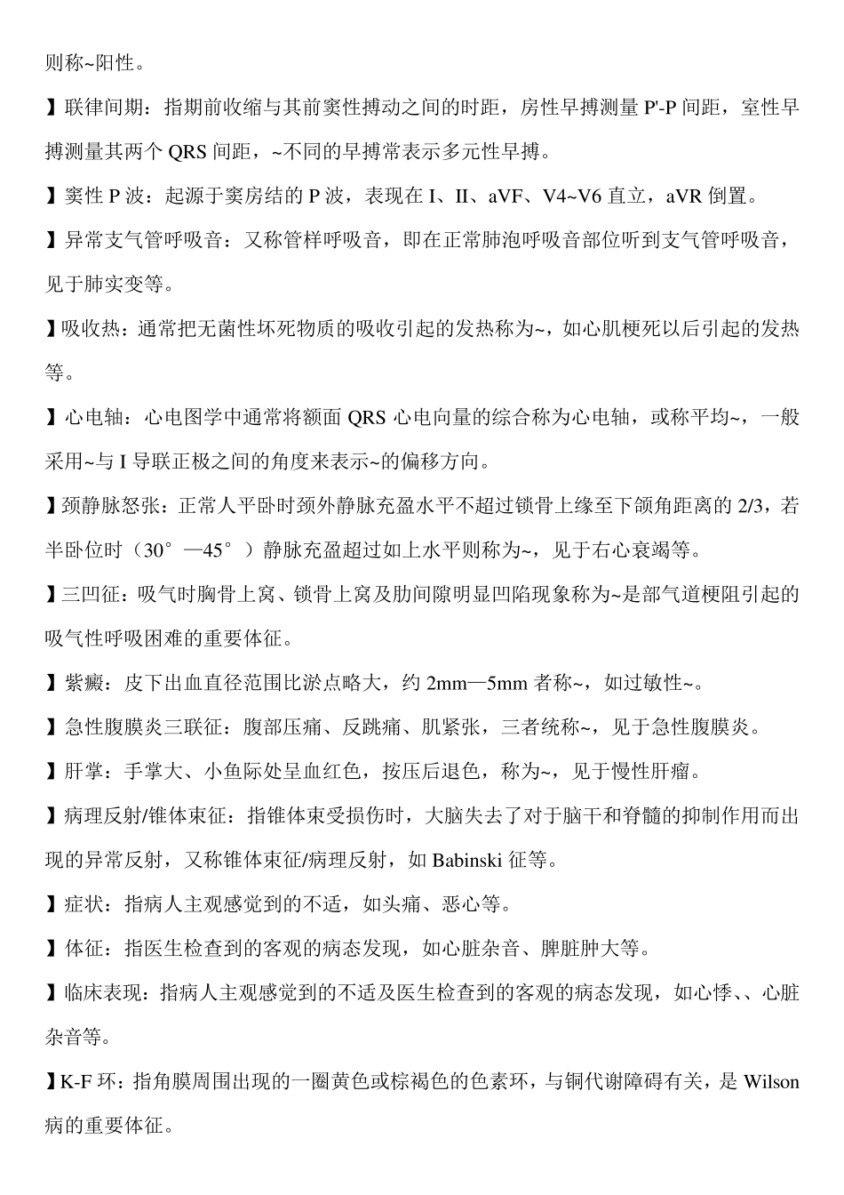 物理诊断学重点总结_第2页