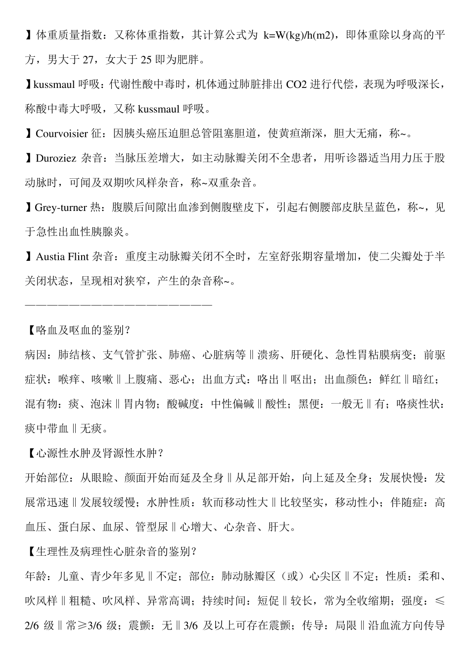 物理诊断学重点总结_第3页