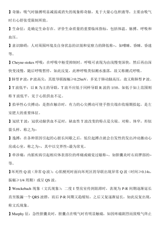 物理诊断学重点总结