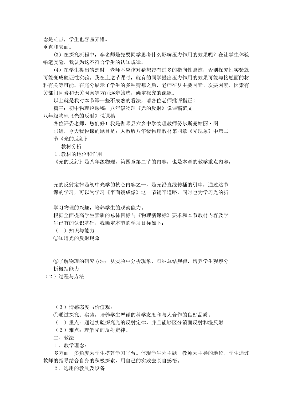 物理评课稿范文(共11篇)_第2页