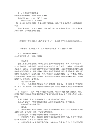 物理评课稿范文(共11篇)