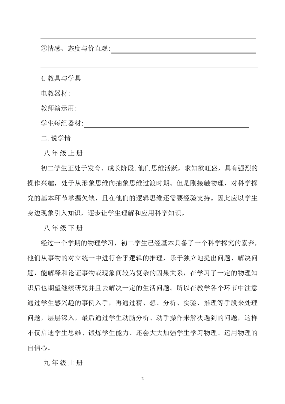 物理说课稿模板(万能版)_第2页