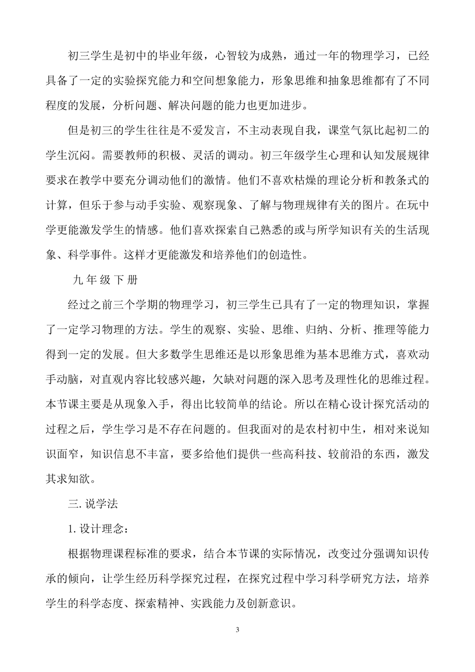 物理说课稿模板(万能版)_第3页