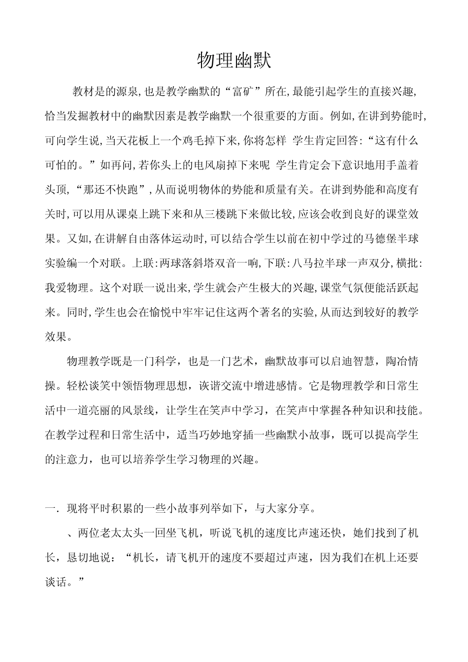 物理课堂上的幽默_第1页
