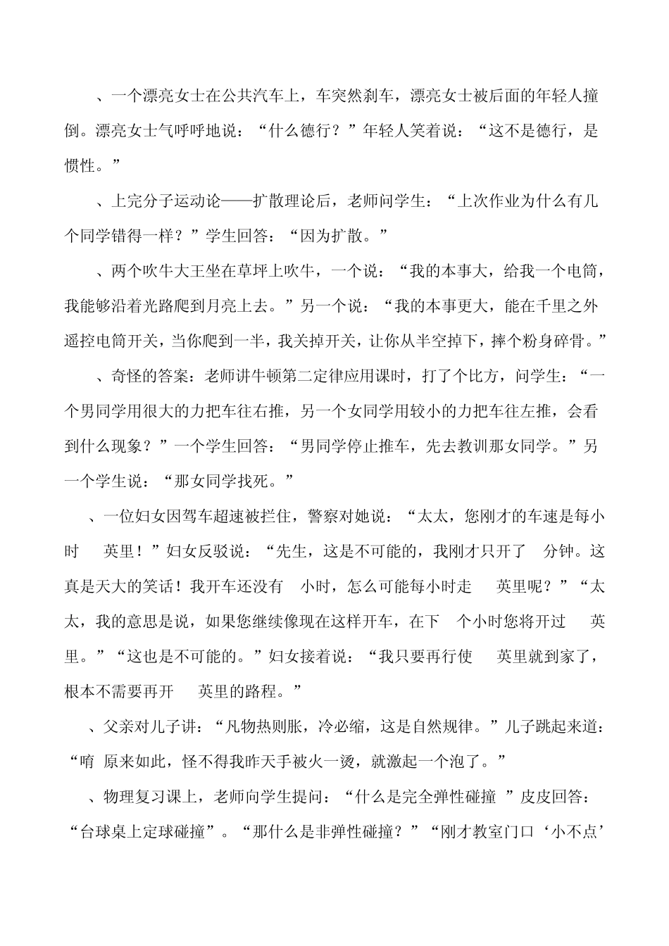 物理课堂上的幽默_第2页
