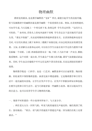 物理课堂上的幽默