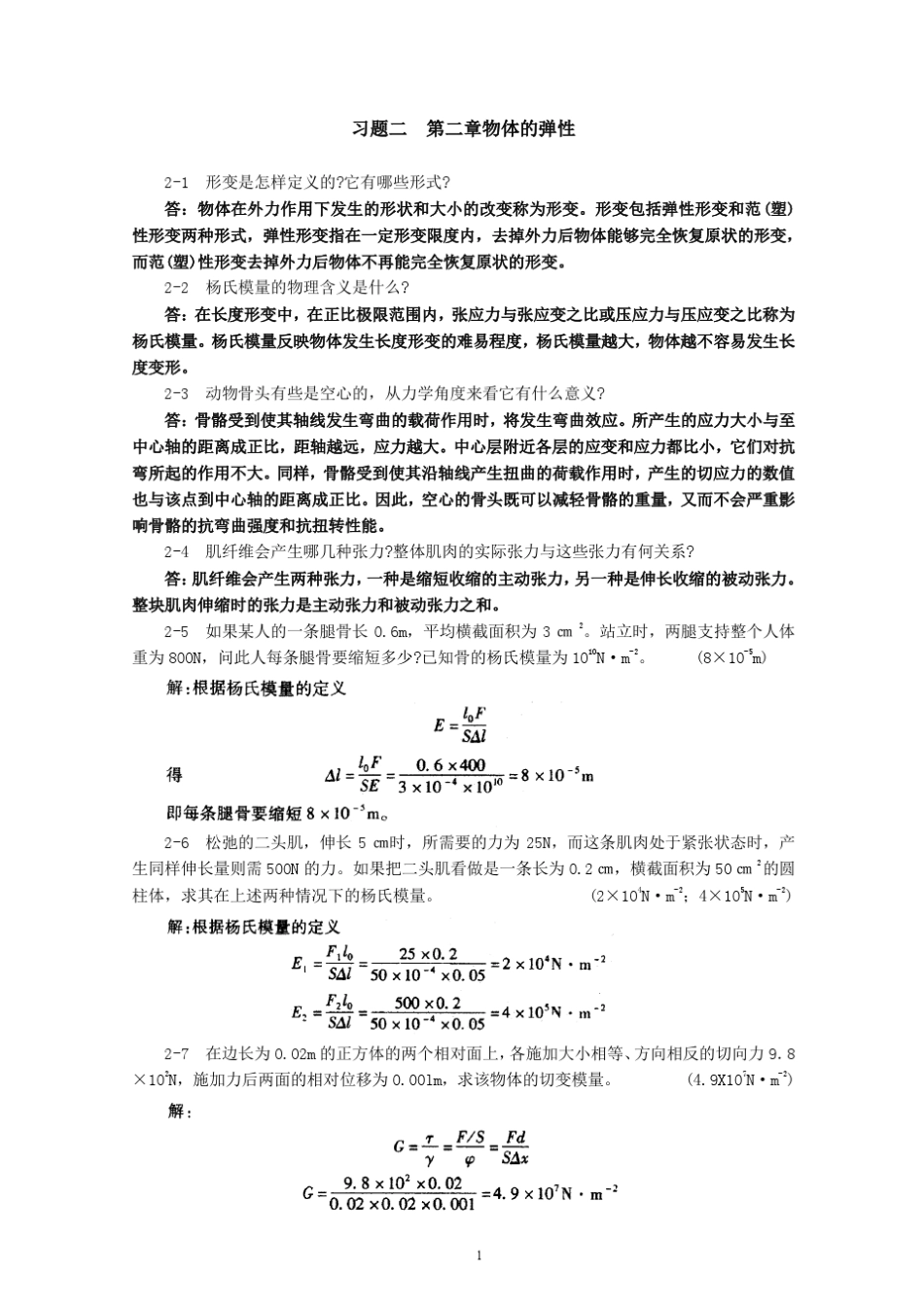 物理课后习题答案_第1页