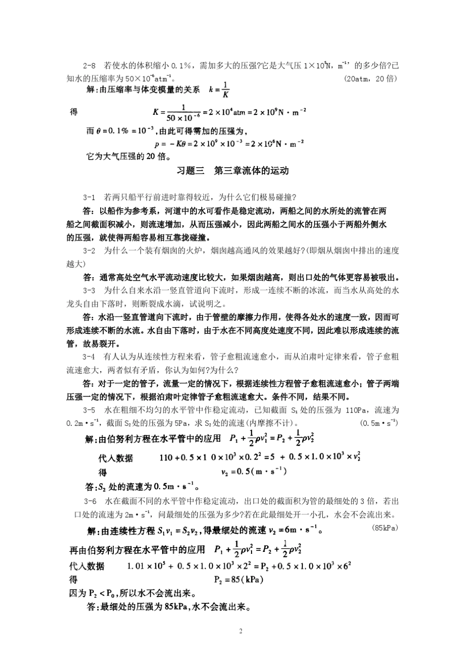 物理课后习题答案_第2页