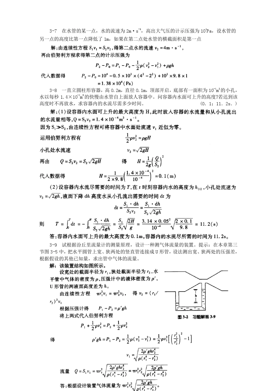 物理课后习题答案_第3页