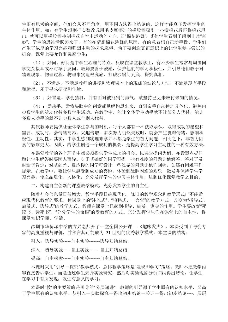 物理课堂教学中如何真正落实学生的主体地位_第2页